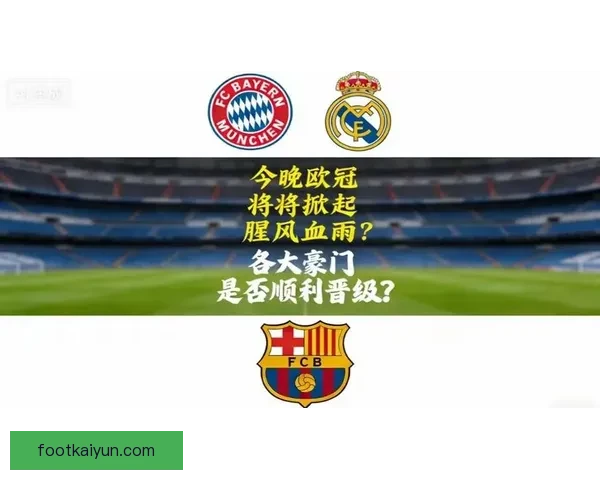 足球队伍赛况分析：多支豪门球队状态回暖，竞争逐渐加剧