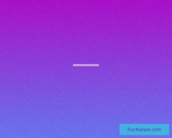 英超赛事预测：争冠与保级形势走势清晰